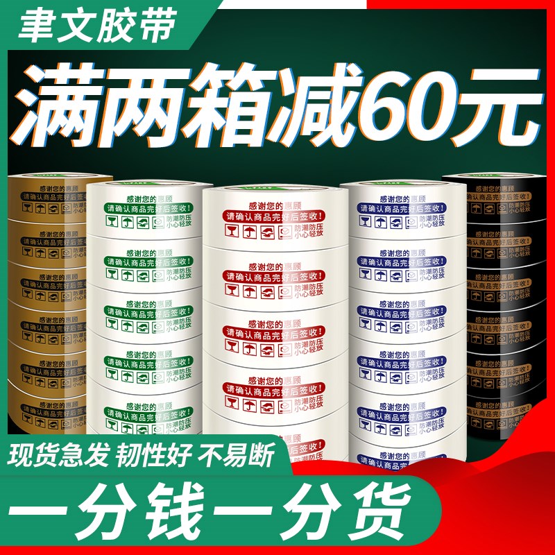 淘宝警示语胶带 快递打包封口胶布封箱胶带包装大T卷黄色透明胶纸