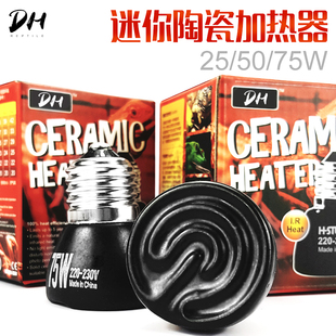 优质迷你陶m瓷加热器陆龟 变色龙 75W 包邮 质保 蜥蜴用
