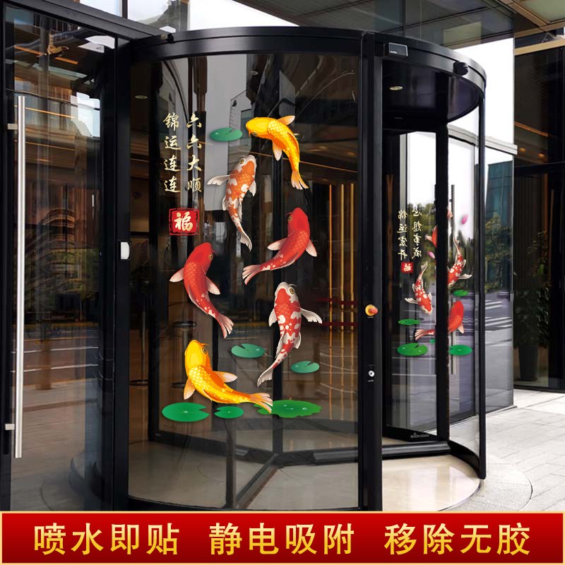 开业大吉锦鲤玻璃贴纸春节装饰橱窗客厅厨房阳台玻璃.门静电贴画
