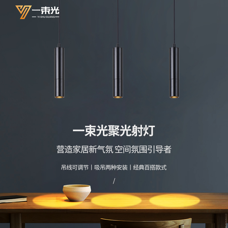 一束光吊线射灯明装聚光吧台餐厅酒吧KTV餐桌清Q吧氛围茶室led筒