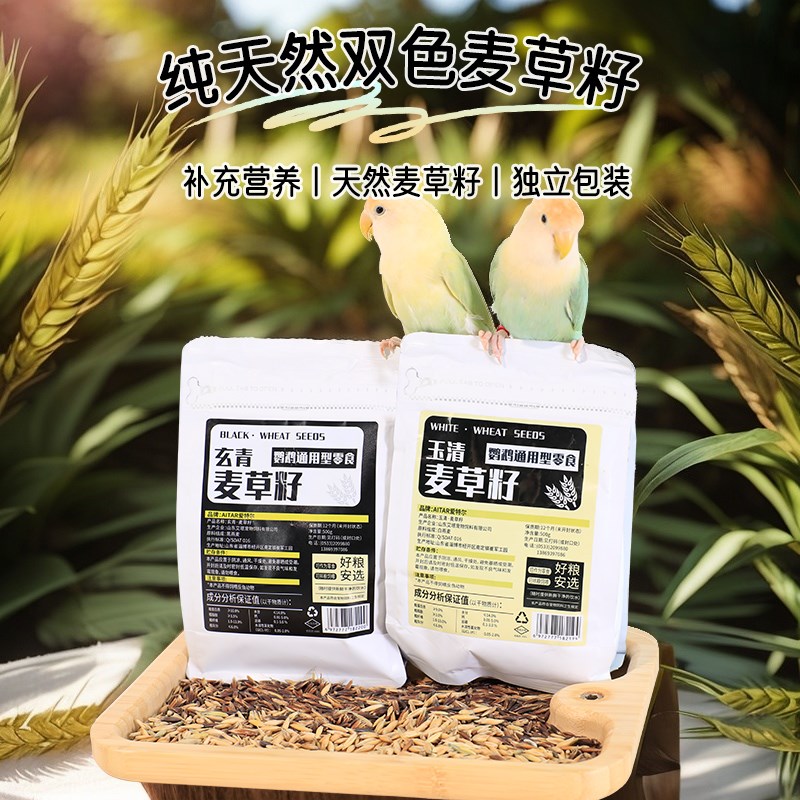 黑金白玉双色麦h草籽玄风鹦鹉专用营养鸟食粮饲料虎皮牡丹奖励零