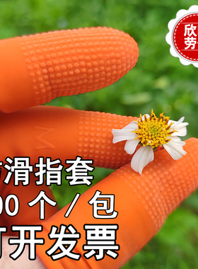 防滑手指套橙色麻点颗粒乳胶耐磨工作护H指点钞橡胶乳胶手指保护