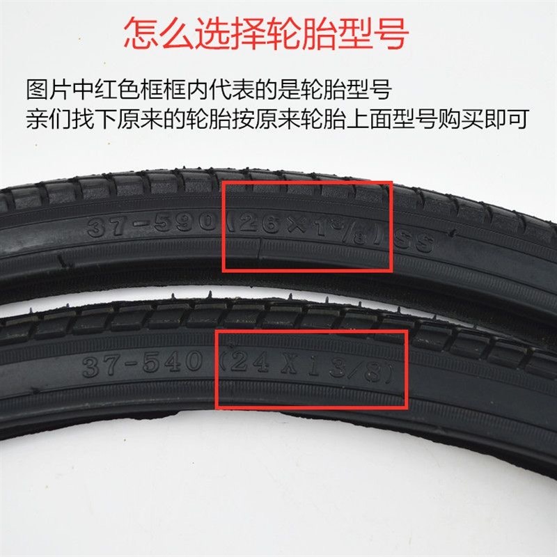 37-540f自行车轮胎24x1 3/8单车外胎24寸女士车公主车单车内外胎