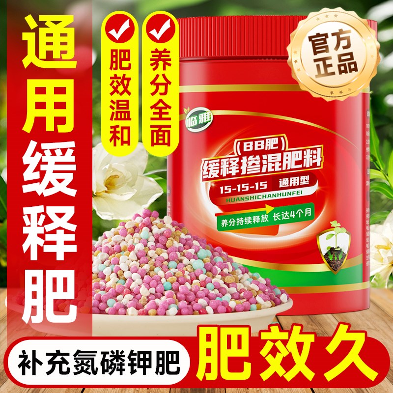 缓释肥花肥料盆栽植物通用复合肥F氮磷钾肥颗粒养花卉绿植多肉