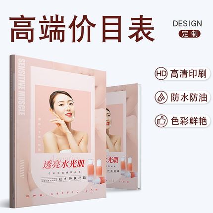 美发价目表定制册理发店美甲美容院价目册养生价格表高D端项目手