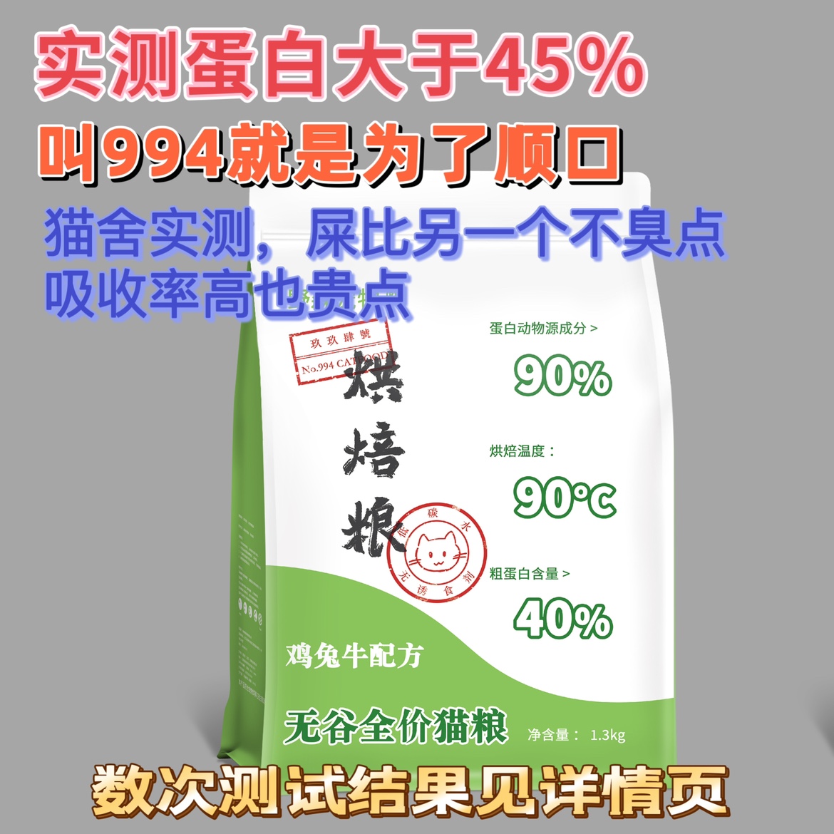野森烘焙粮994号鸡兔牛配方猫粮全.阶段高蛋白