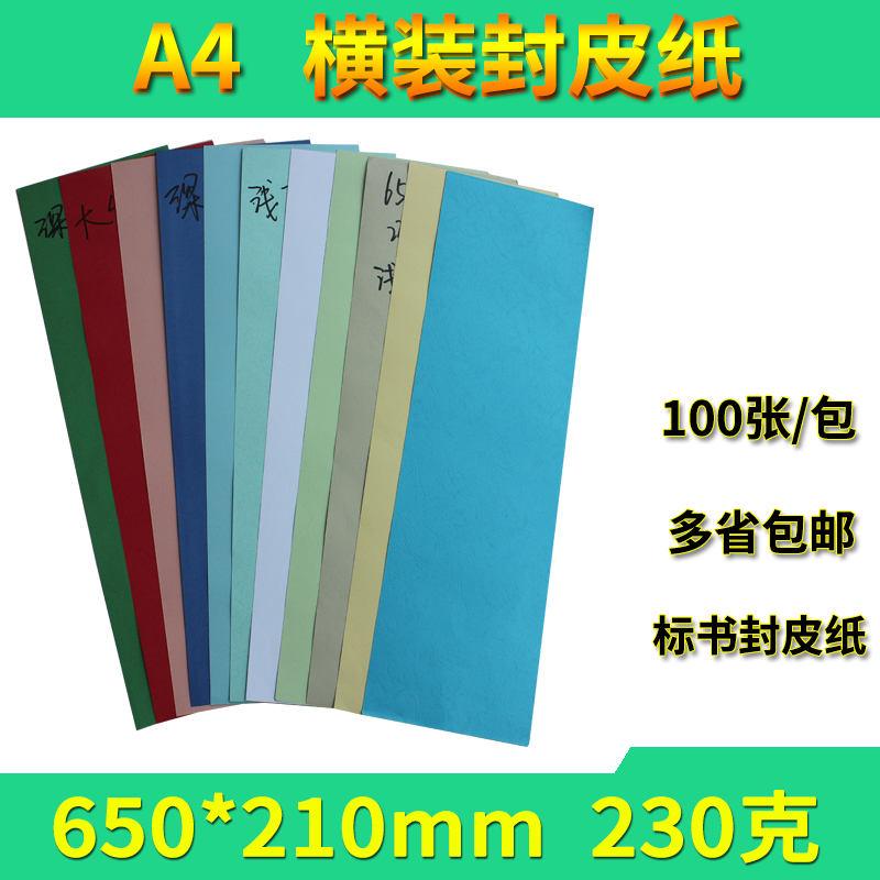 标书装订封面纸650*210mm 皮纹纸封皮纸装订皮纹云彩纸BA4横装封