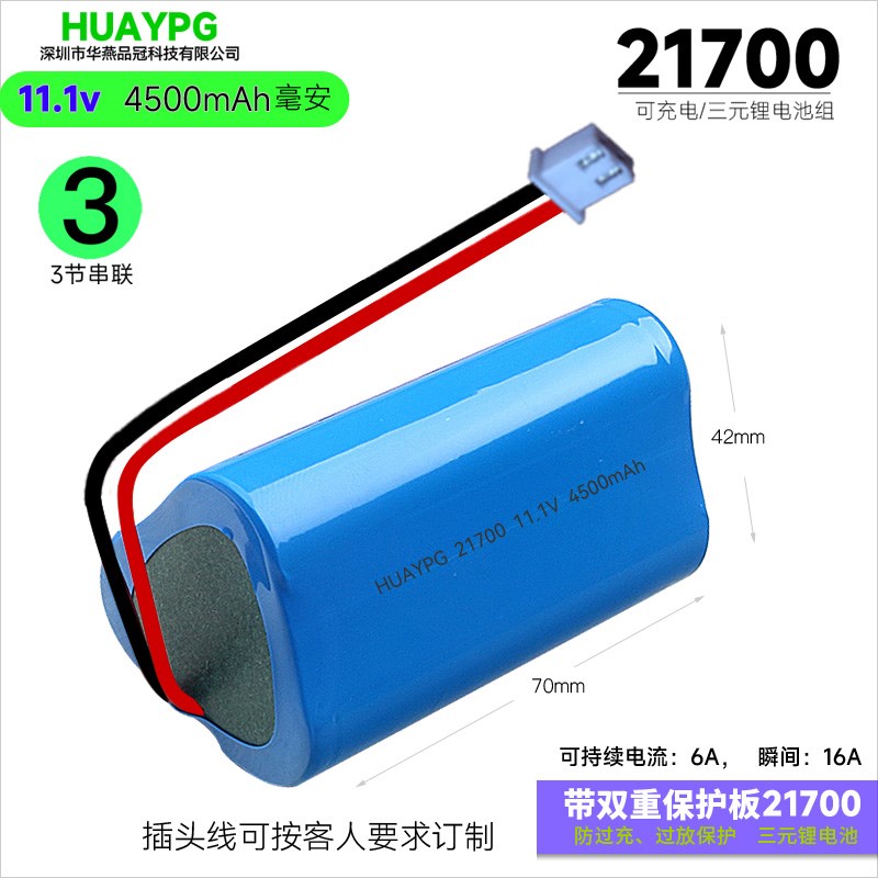 21700锂电池组大号可充电带保护板插头线3.7V 7.4V 1S1.1V 14.8V