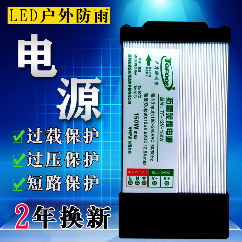 拓福LED户外防雨开关电源220v转12v6L0w 400w变压器5a