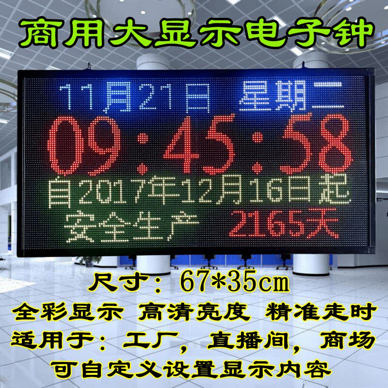 数码信息历室内点阵显示电t子钟户外防水防晒防冻电子时钟支持定
