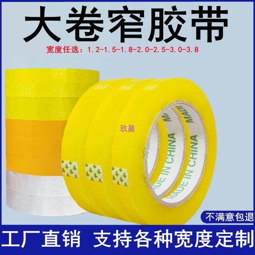 透明胶带窄15-18mmm整箱大卷米黄色胶布宽2.5/3.0CM捆扎封口胶