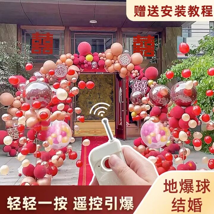 婚礼地爆球结婚天爆气球婚庆现场装饰布置爆破氦R气球开业气球飘