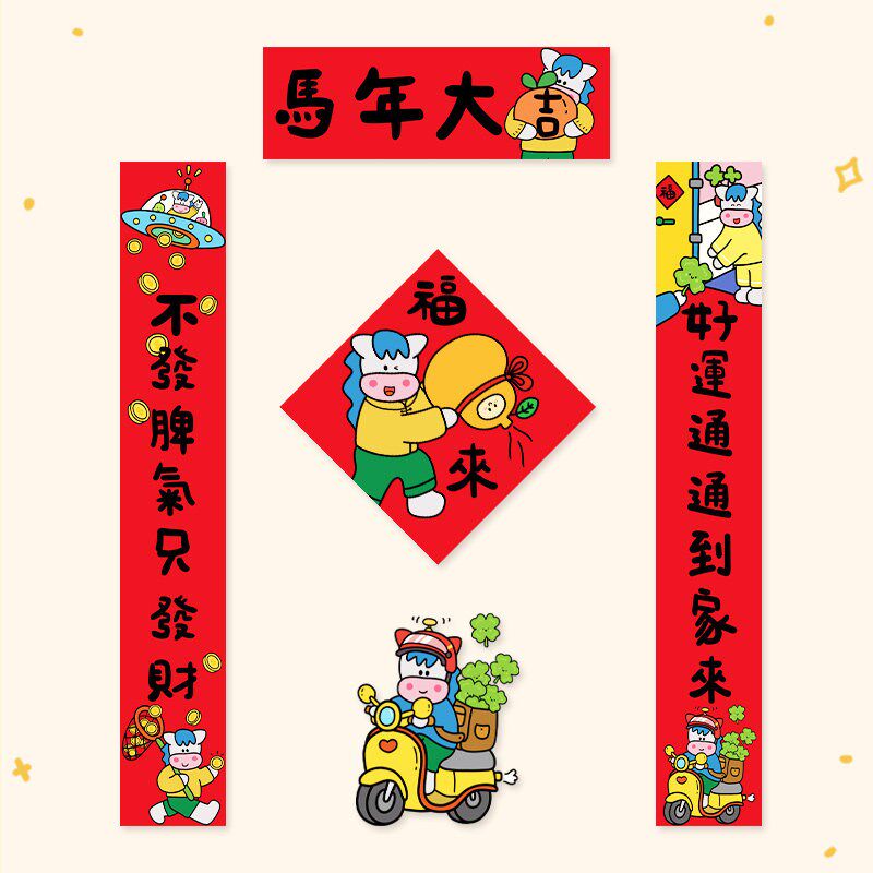 吉至2026新款磁吸对联马年春联福字贴过年春节新T年入户门联组合