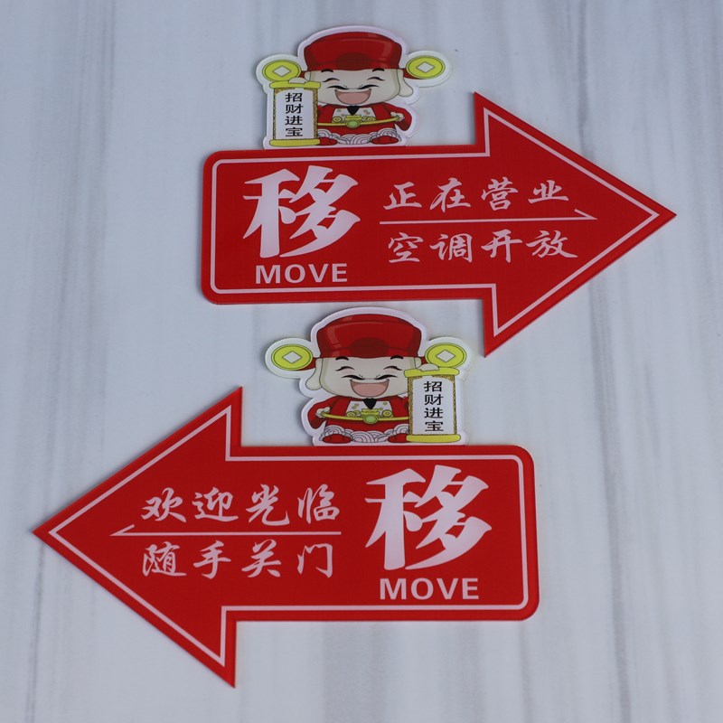 玻璃门推拉左右箭头指示贴纸亚克力移字标K志牌创意的方向欢迎光