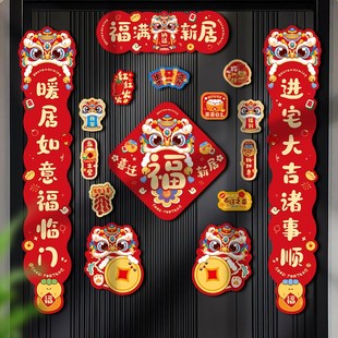 饰搬家礼物布置仪式 乔迁之喜对联磁吸新n居入宅装 用品全套入户门