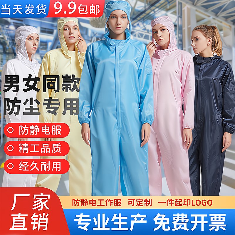百级防静电d连体服工作无尘服车间防尘衣电子厂洁净防护男女有口