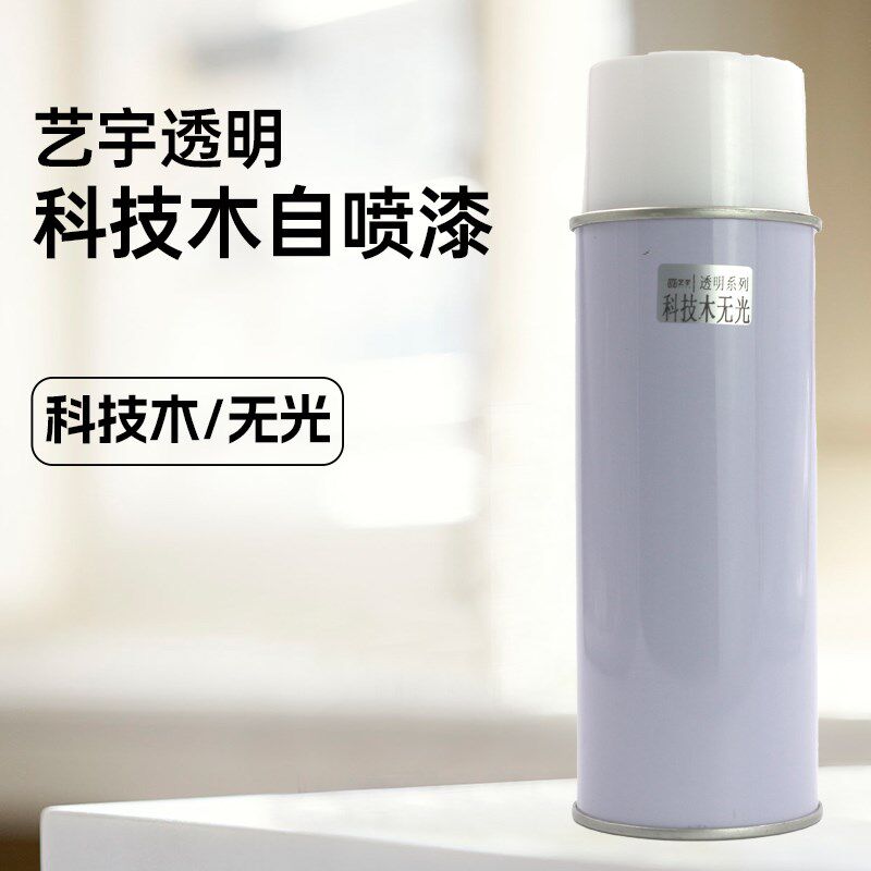 科技木无光自喷漆木质家具材料修补翻新专用R无光泽雾化自喷漆