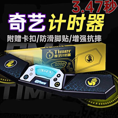 魔方计时器 职业比赛s专用秒表魔方飞叠杯速拧成绩记录竞速