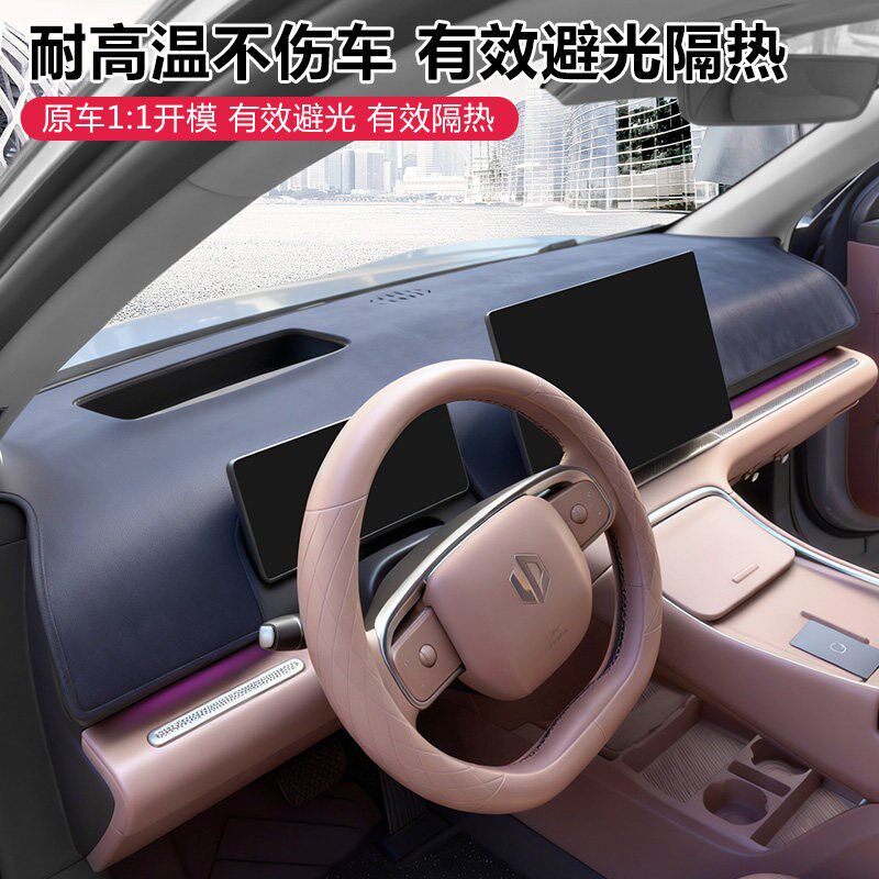 26款零跑C11中控仪表台避光垫防E晒隔热汽车内前挡风玻璃板遮阳罩