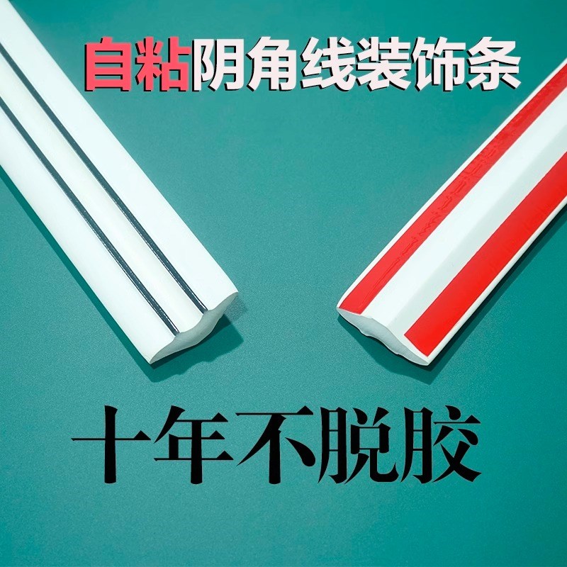 pvc阴角装饰条天花板吊t顶遮丑墙贴顶角线弧形阴角收边条墙角自粘