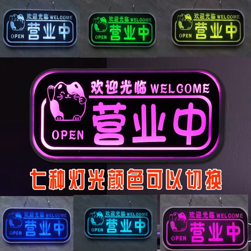 充电led正在营业中欢迎光临创意F发光挂牌门牌店铺夜市灯箱定制