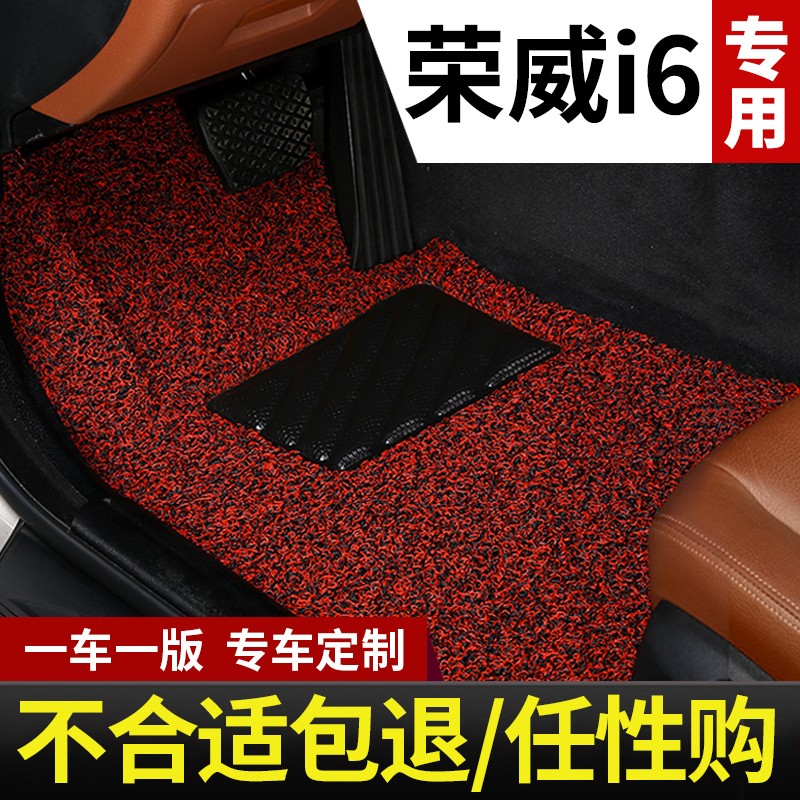 适用荣威i6脚垫ei6maxi6plus汽车用品改装车内X装饰丝圈地毯式