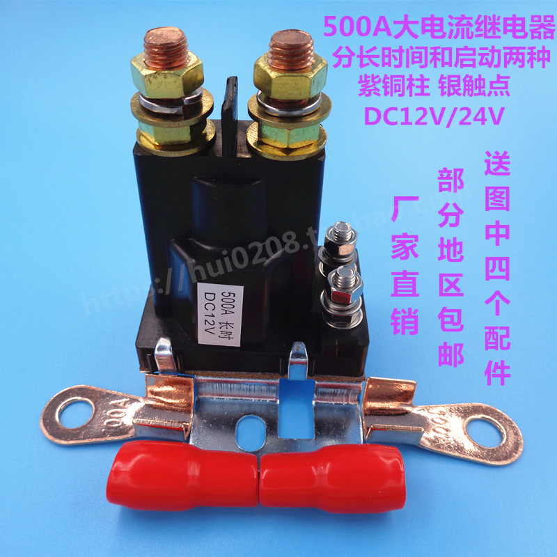 500A汽车继电器12V24V大电流启动继电器改装叉车U升降机总电源开