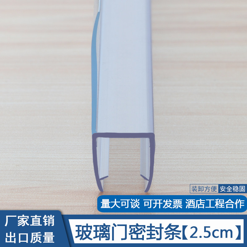 加长边25mm玻璃门密封条v浴室淋浴房挡水条防水条无框窗F型h型胶
