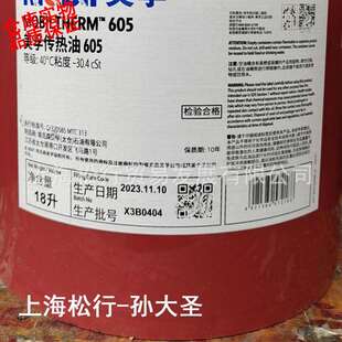 THERM 605号603#传热油高温导热油热煤油18L