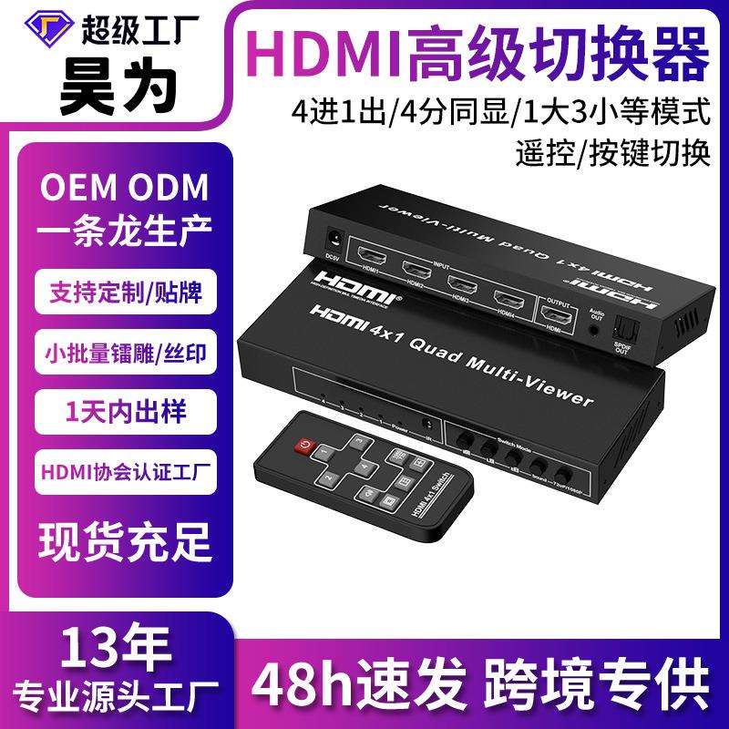 HDMI分配器四进一出kvm切换器4K高清hdmi分屏器转换器画面分割器