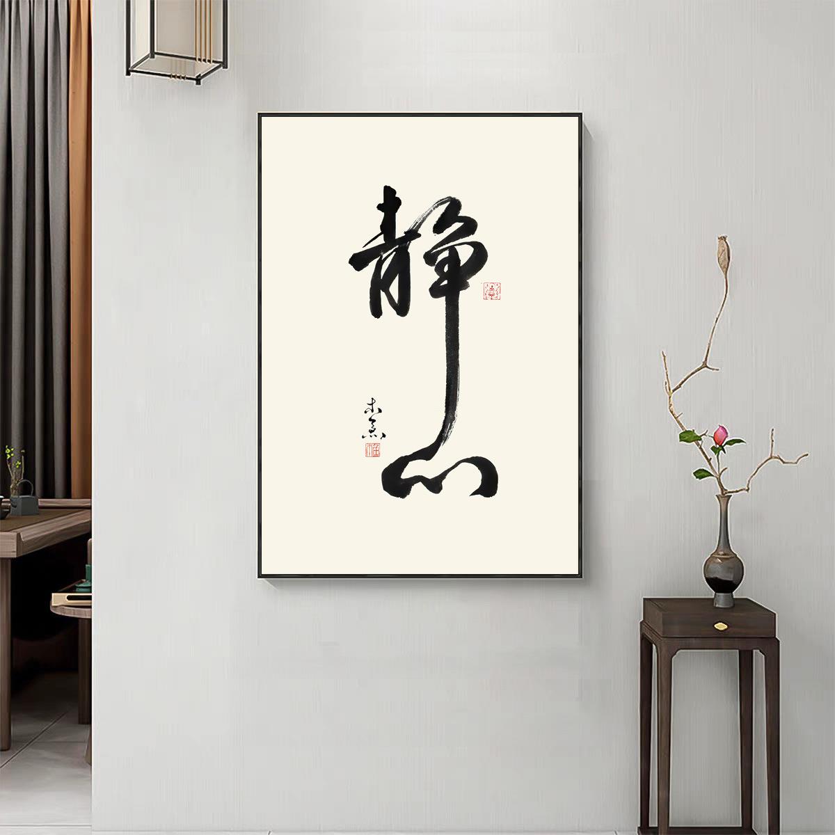 格局舍得书房装饰画茶室字画中式卧室客厅办公室背景禅意墙壁挂画