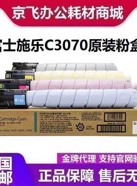 原装富士施乐九代C3070 C3570 C4570 C5570 C6570 C7070 墨粉碳粉