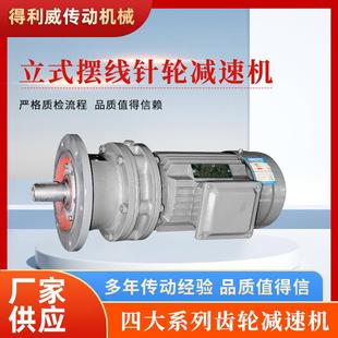 硬齿轮减速机 型号齐全高刚性低背隙 厂家直供立式 摆线针轮减速机