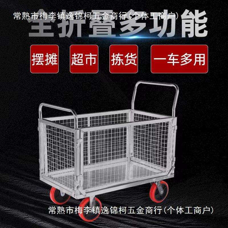全折叠围栏网格物流拉货车平板车仓库搬运手推车超市拣货拖车摆摊