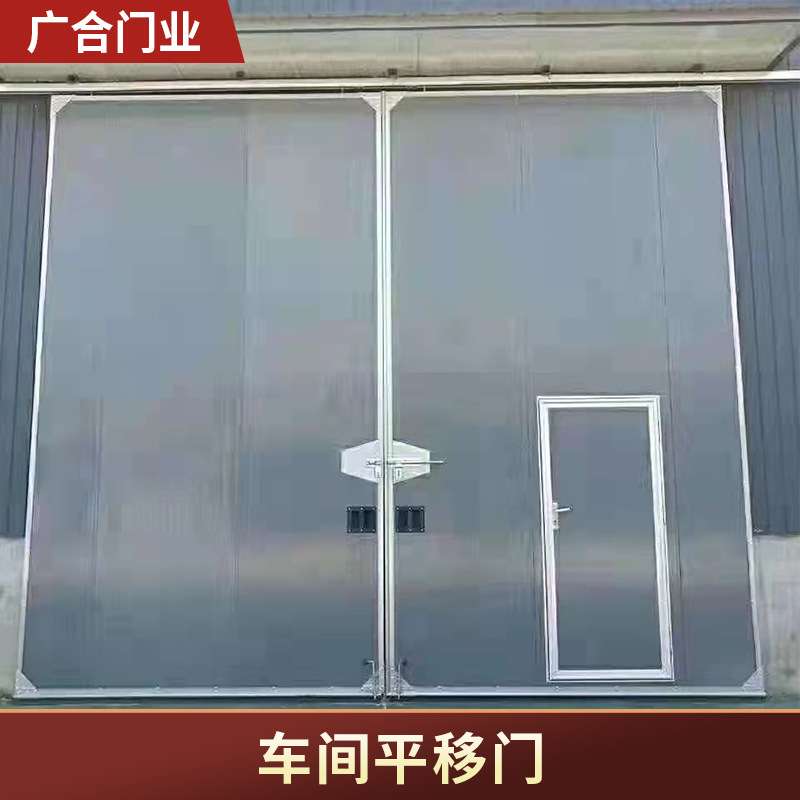 厂家供应车间平移门自动平移门工业大门电动推拉门仓库厂房平移门