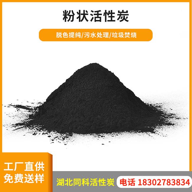 01电镀专用粉状活性炭 厂家直销 就近现货供应