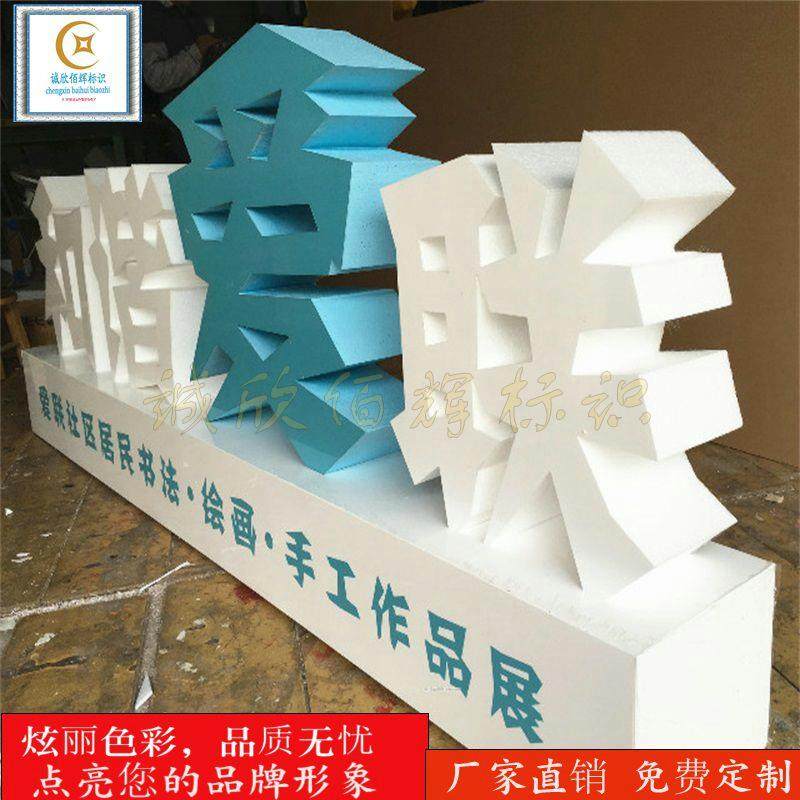 泡沫PVC落地立体三维烤漆字会议展览宴会景观拍照专用广告牌