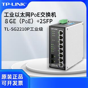普联TP-LINK环网二层管理工业PoE交换机 TL-SG2210P工业级价可商