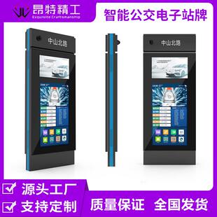 55寸公交电子站牌户外液晶广告机线路牌太阳能灯箱不锈钢智慧站牌