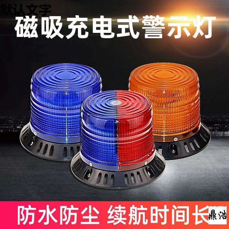 磁吸充电式警示灯LED车载车用吸顶灯开道灯闪烁灯道路施工路障灯