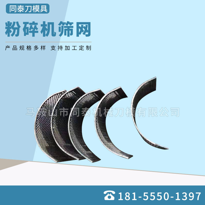 塑料破碎机筛网各种规格塑胶粉碎机筛网粉碎颗粒筛网