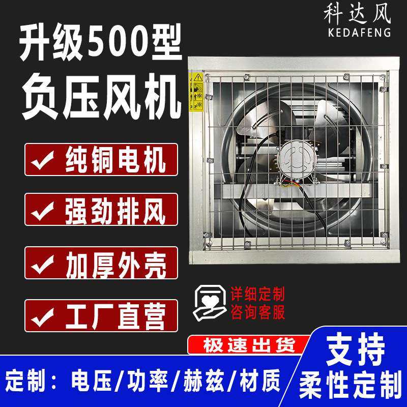 科达风500型工厂通风排气扇换气扇负压风机工业排风扇大风量