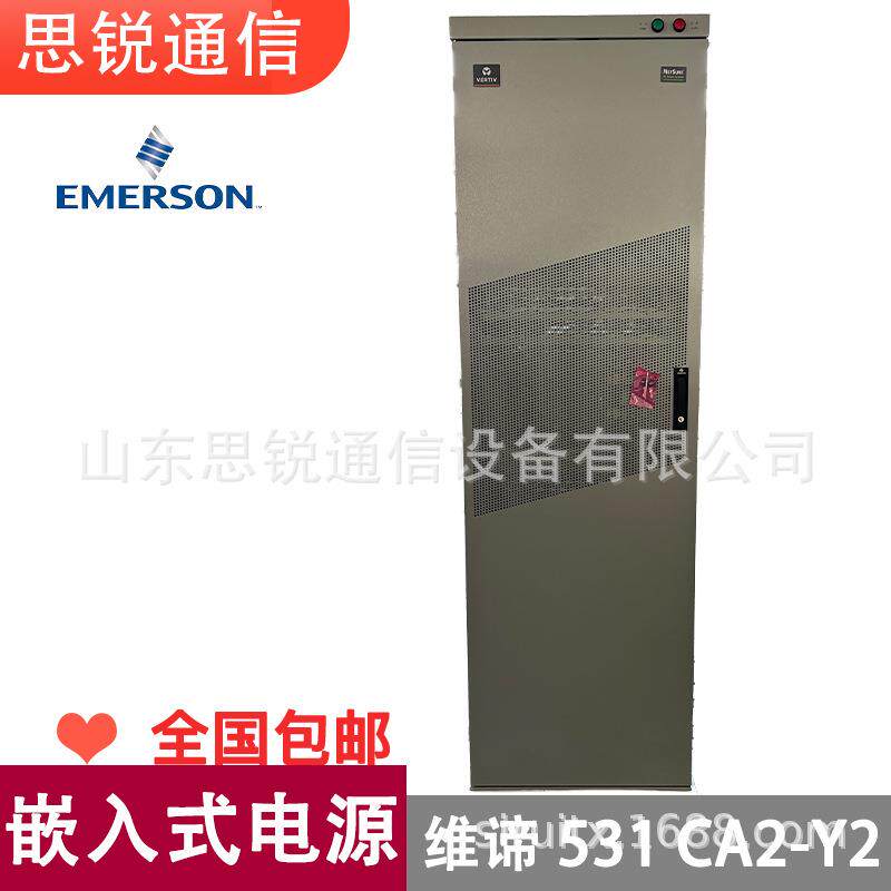 维谛531CA2-Y2室内通信电源柜48V300A通信基站机房交转直开关OLT