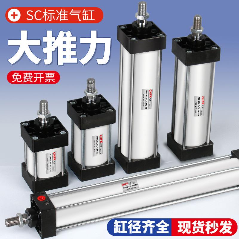SC63标准气缸大全32小型气动大推力SC40/50/80/100*25×75×150-S