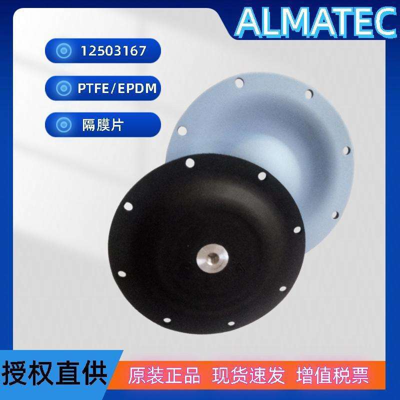 ALmatec11503167气动隔膜泵膜片E15E25E40E50隔膜片12503167耐用