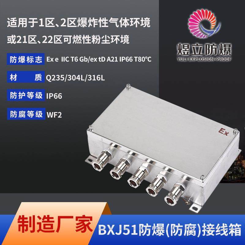 源头厂家规格齐全配电箱BXJ51系列防爆防腐不锈钢Exe接线箱