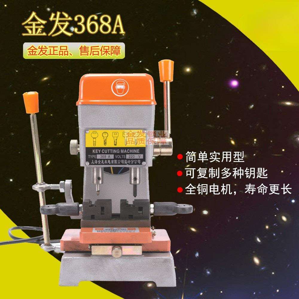 上海金发368A 配钥匙机德复制机手动立式打孔内外铣槽机器工厂