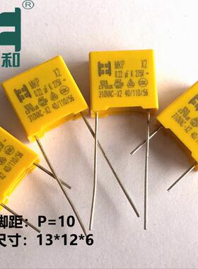 安全电阻安规X2金属化电容275V224 0.22uf 10% 聚丙烯膜电容厂家