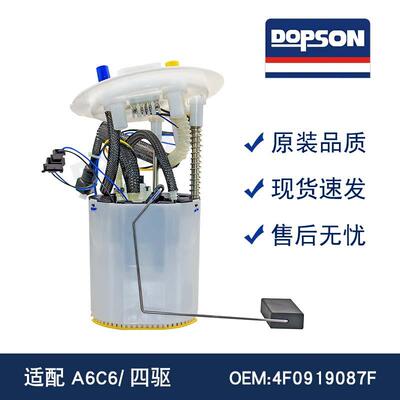 E8765M E8679M 4F0919087F 4F0919051AH 4F0919087D A6汽油泵总成