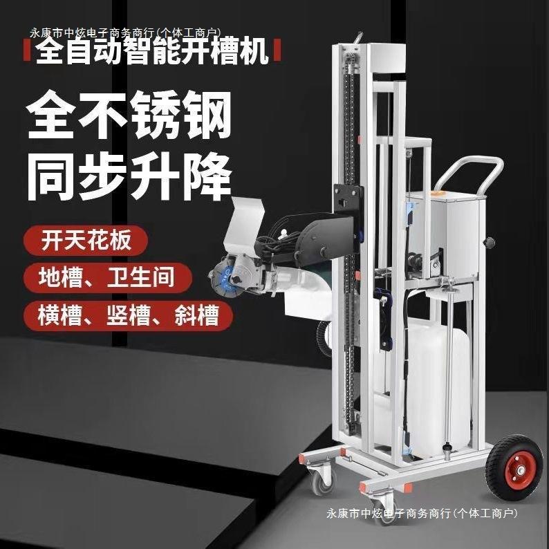 全自动开槽机升降式架子槽王一次成型无尘水电工安装混凝土切割机